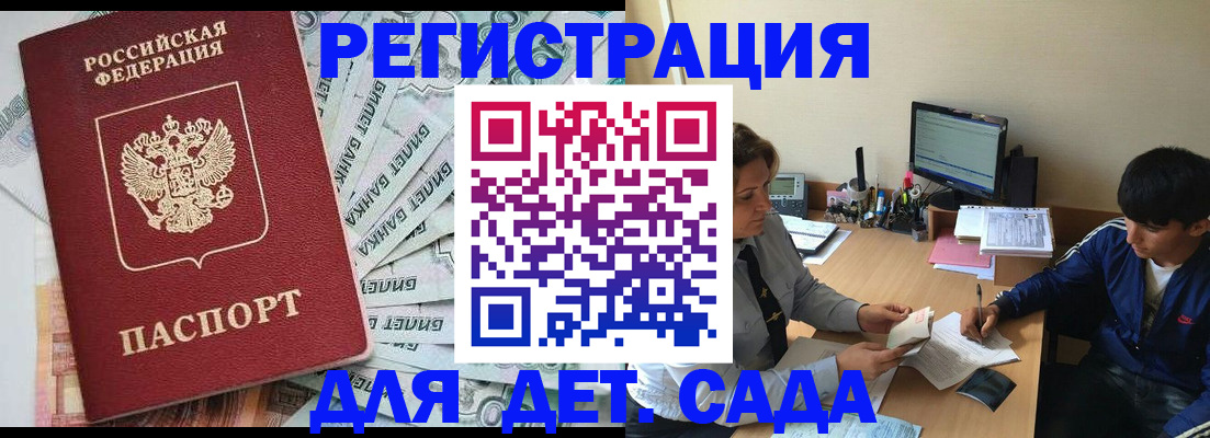 прописка 2025 в Сергиевом Посаде